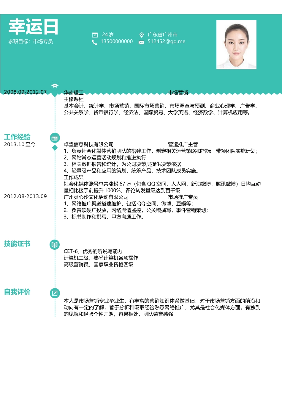 简历模板：09.docx_第2页