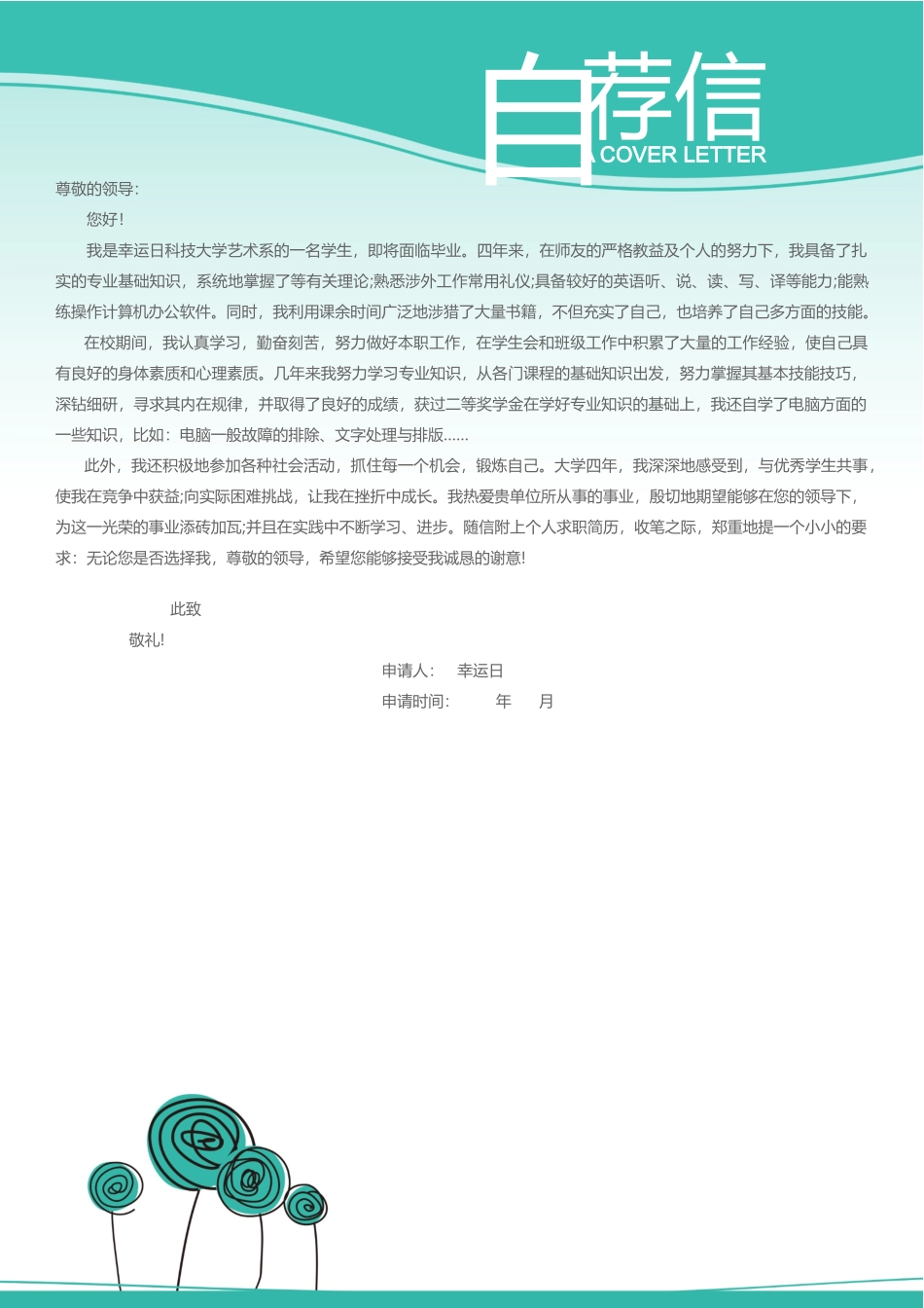 简历模板：09.docx_第3页