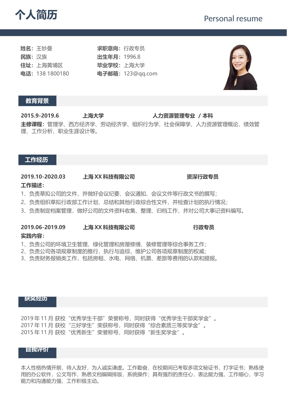 简历模板:010.docx_第2页