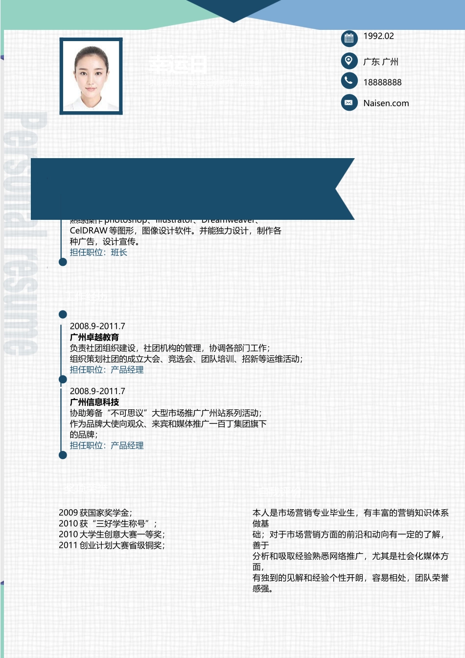 简历模板：10.docx_第3页