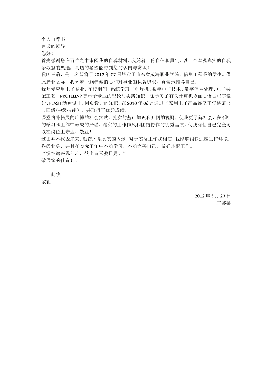 简历模板：10-信息工程.doc_第1页