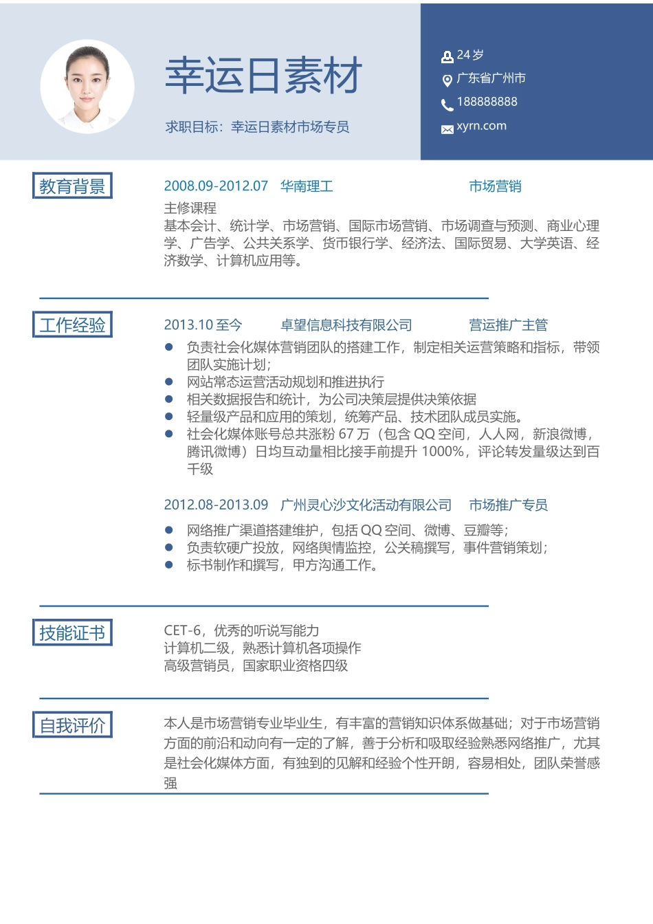 简历模板:011.docx_第2页
