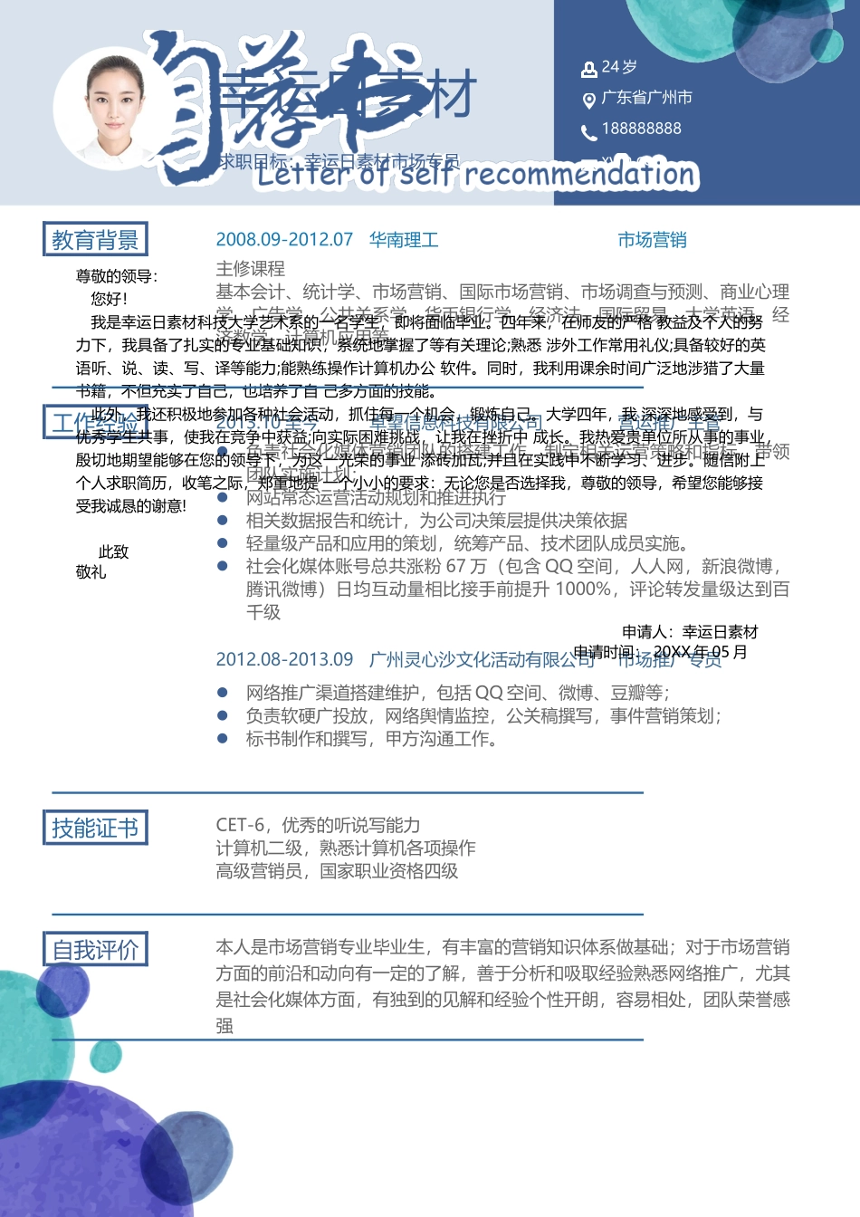 简历模板：11.docx_第2页