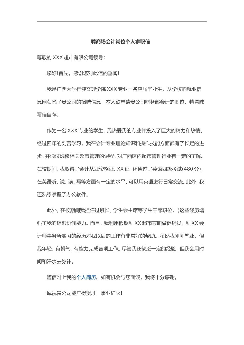 简历模板：12-商场会计.doc_第1页