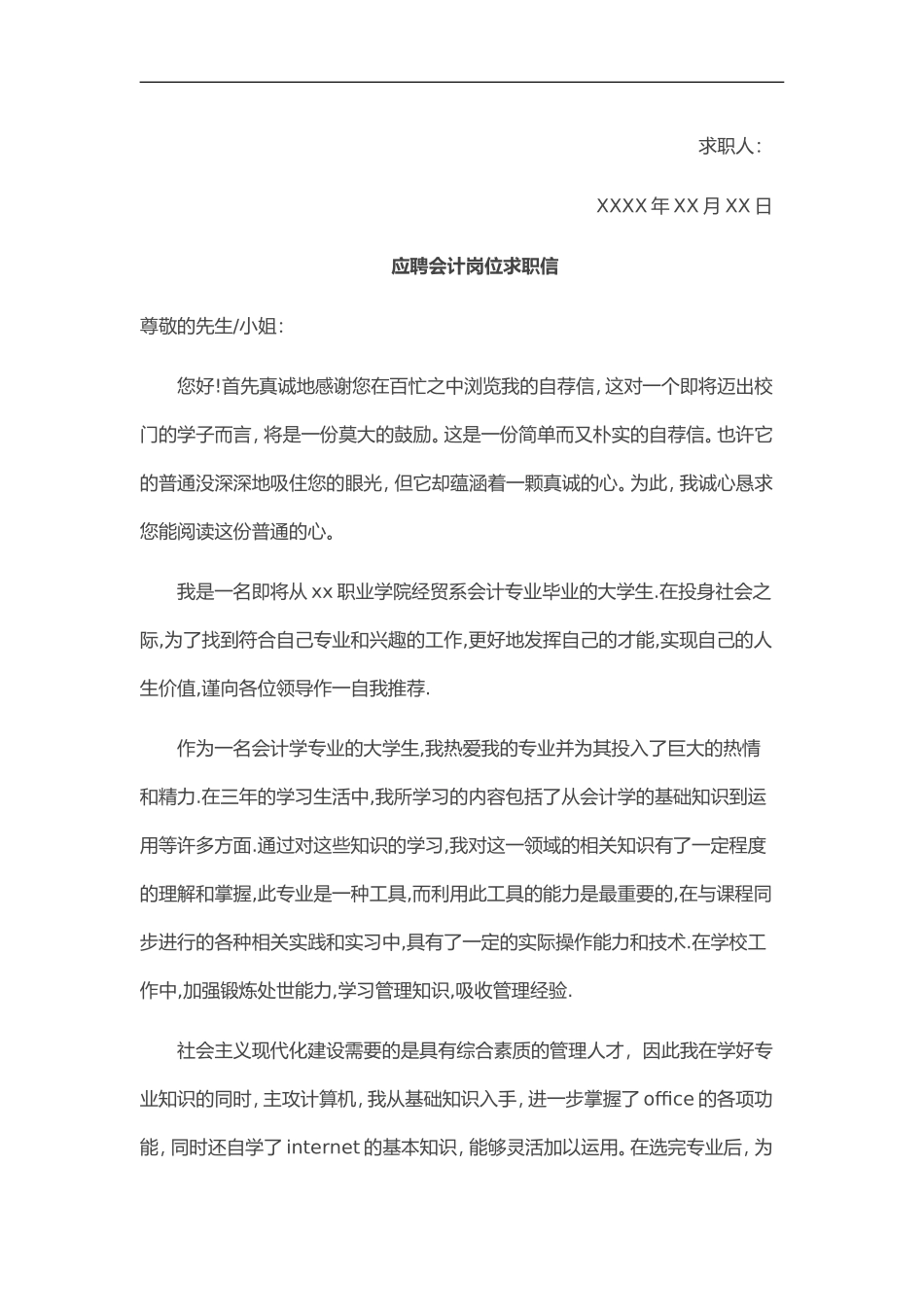 简历模板：12-商场会计.doc_第2页