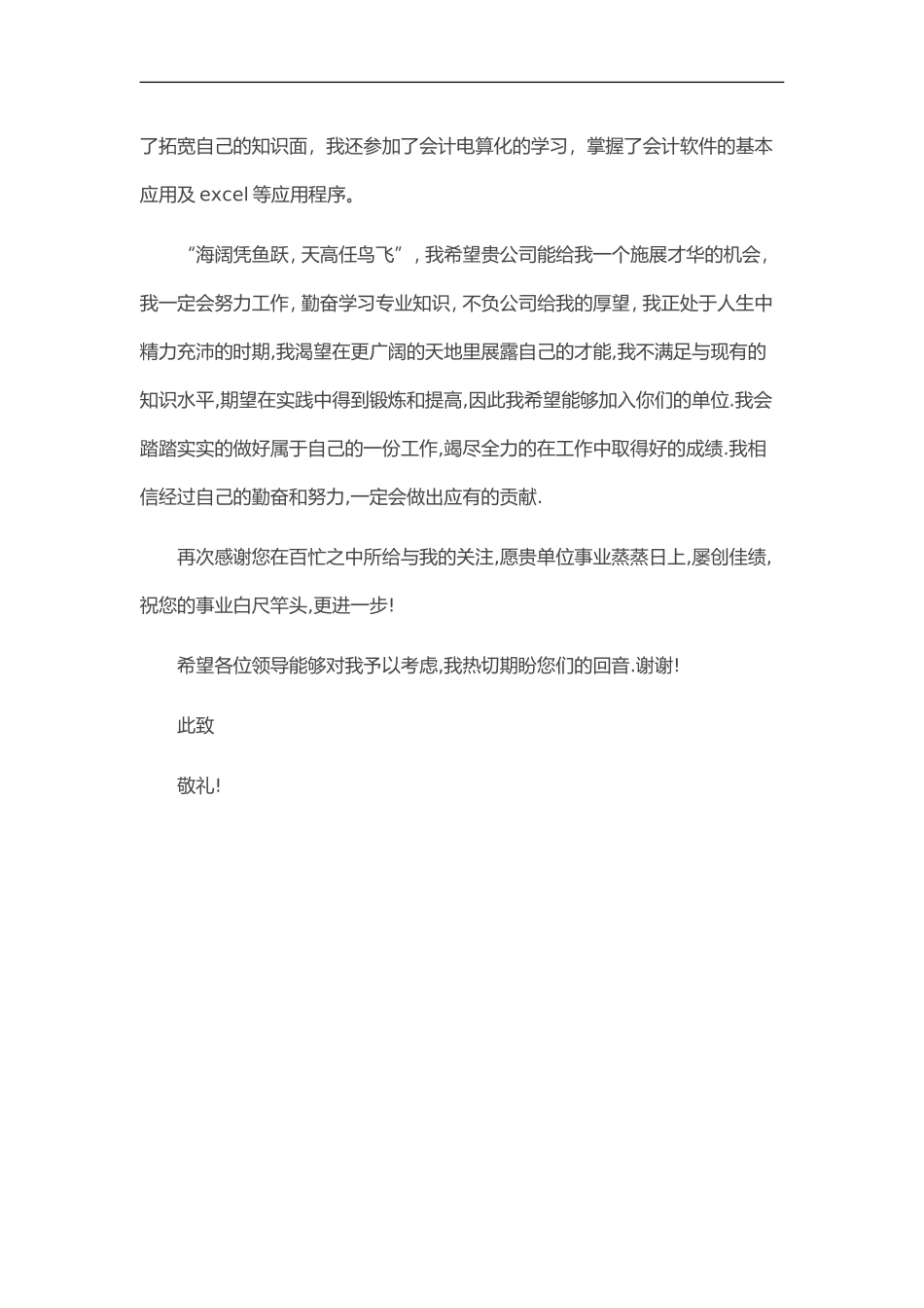 简历模板：12-商场会计.doc_第3页