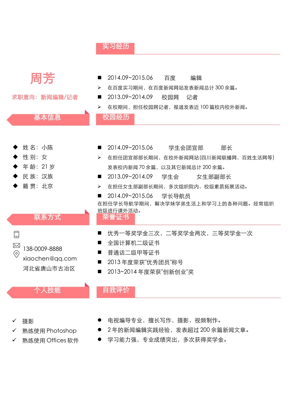 简历模板:013.docx_第3页