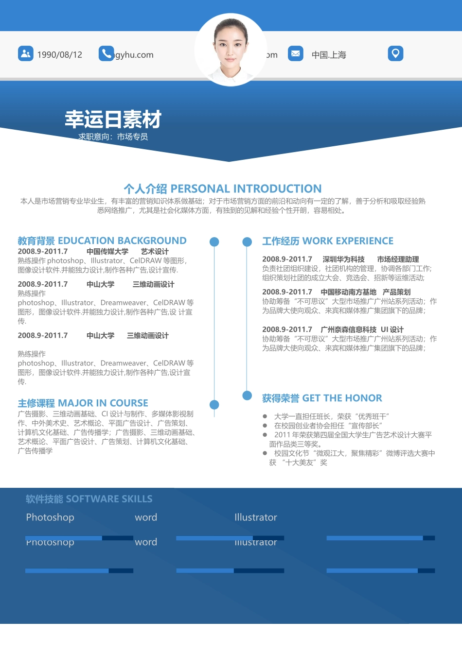 简历模板：13.docx_第2页