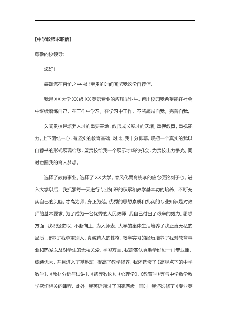 简历模板：13-中学教师.doc_第1页