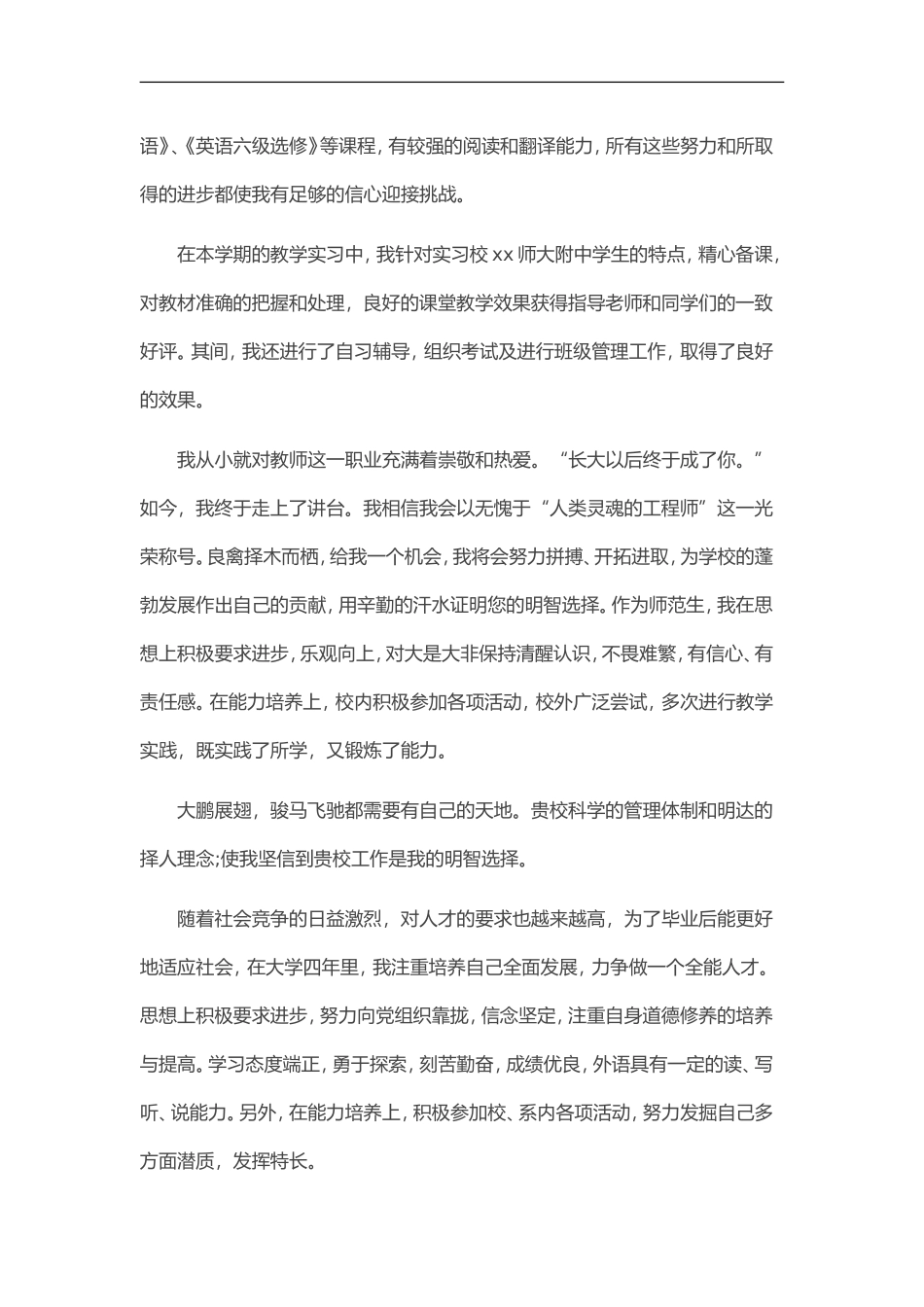 简历模板：13-中学教师.doc_第2页