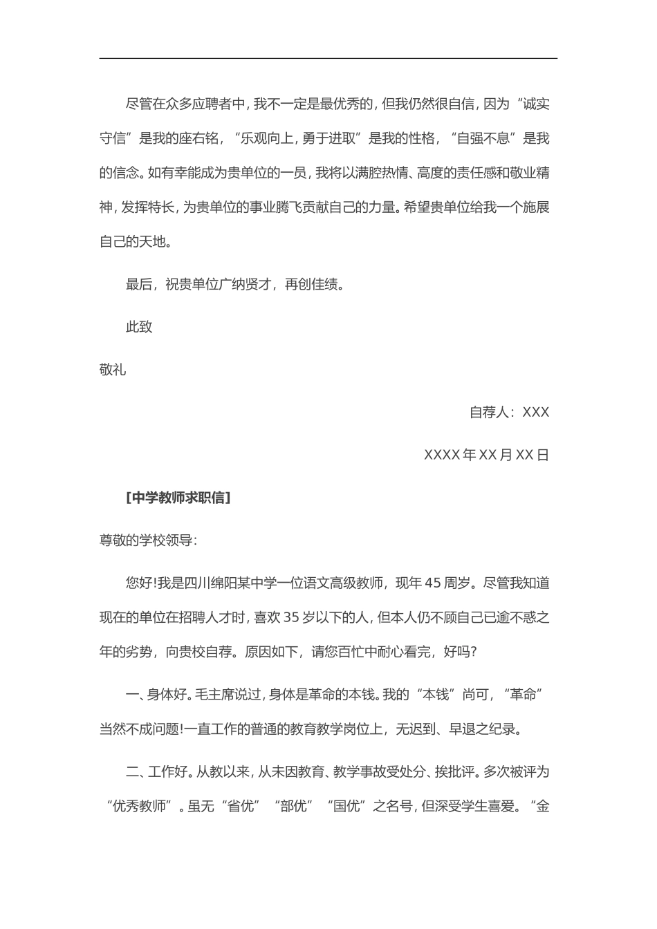 简历模板：13-中学教师.doc_第3页