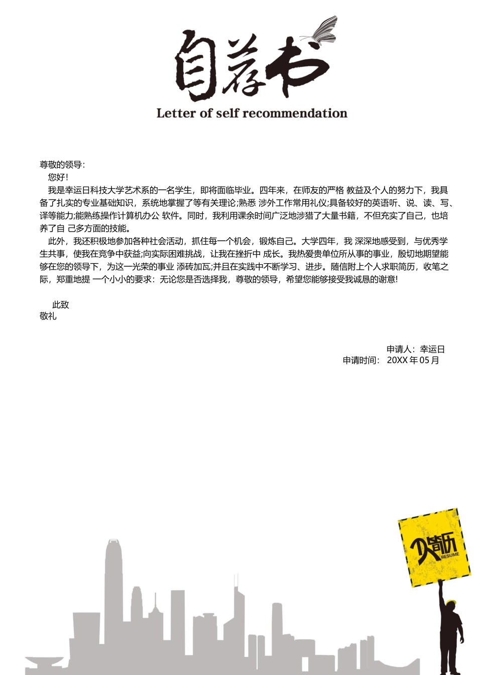 简历模板：14.docx_第3页