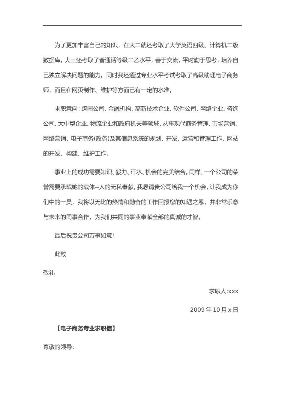 简历模板：14-电子商务专.doc_第3页