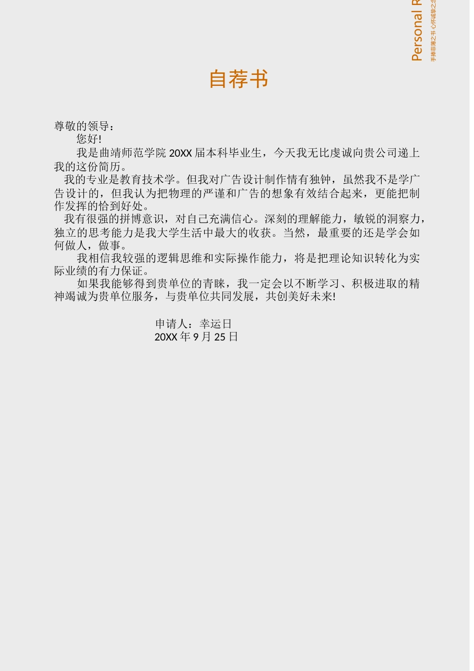 简历模板：15.docx_第3页