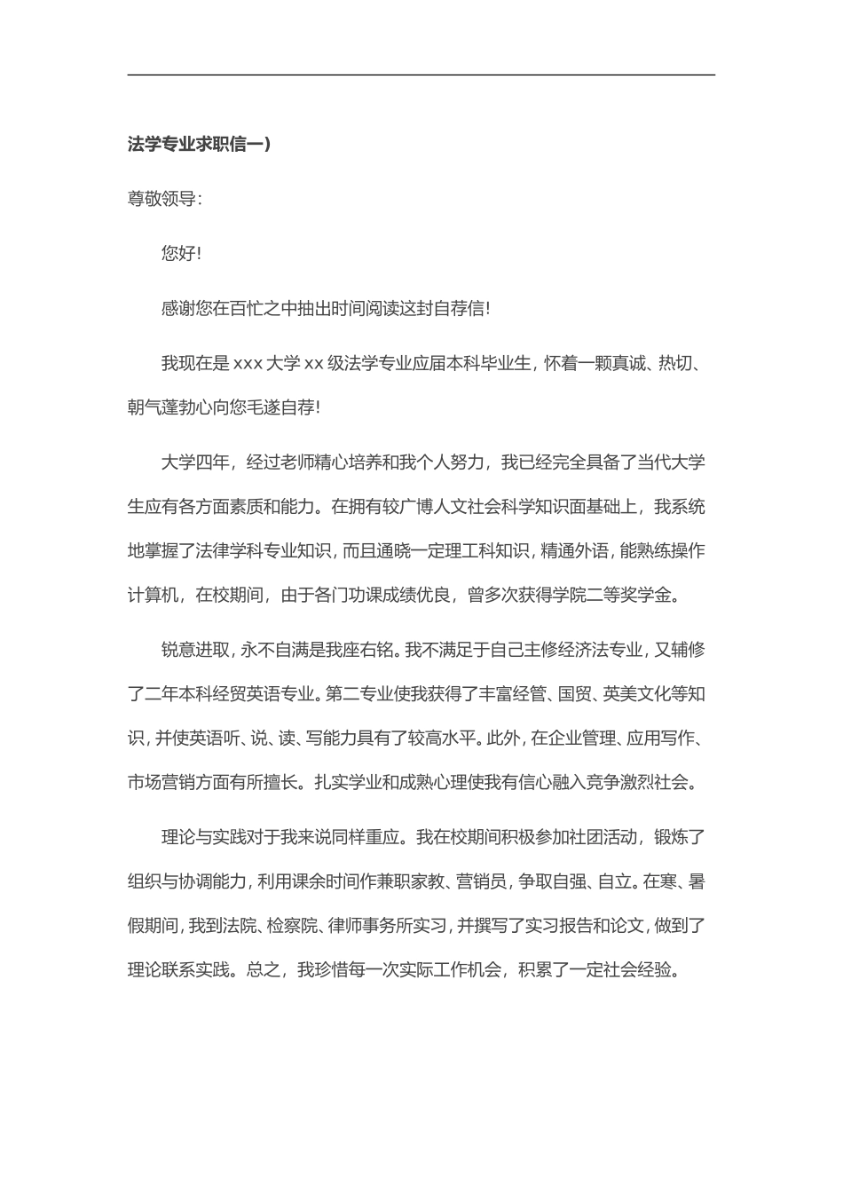 简历模板:15-法学专业.doc_第1页