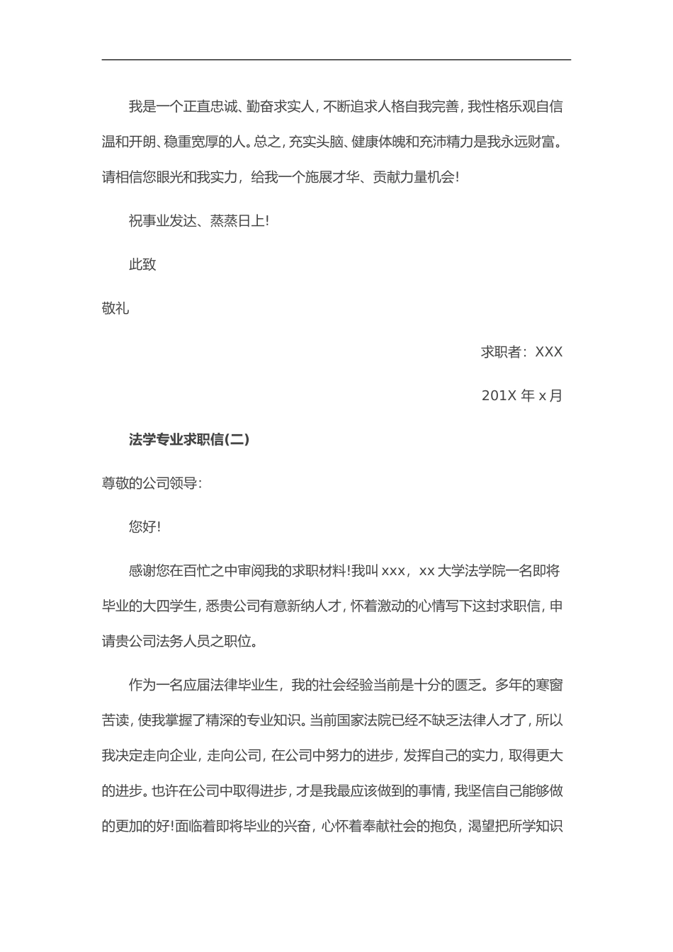 简历模板:15-法学专业.doc_第2页