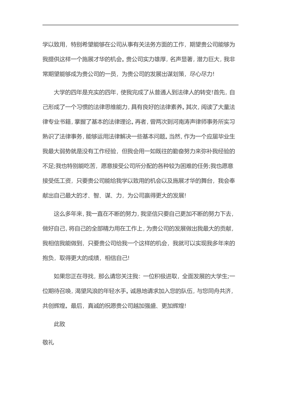 简历模板:15-法学专业.doc_第3页