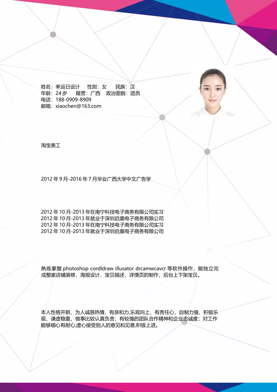 简历模板:16.docx_第2页