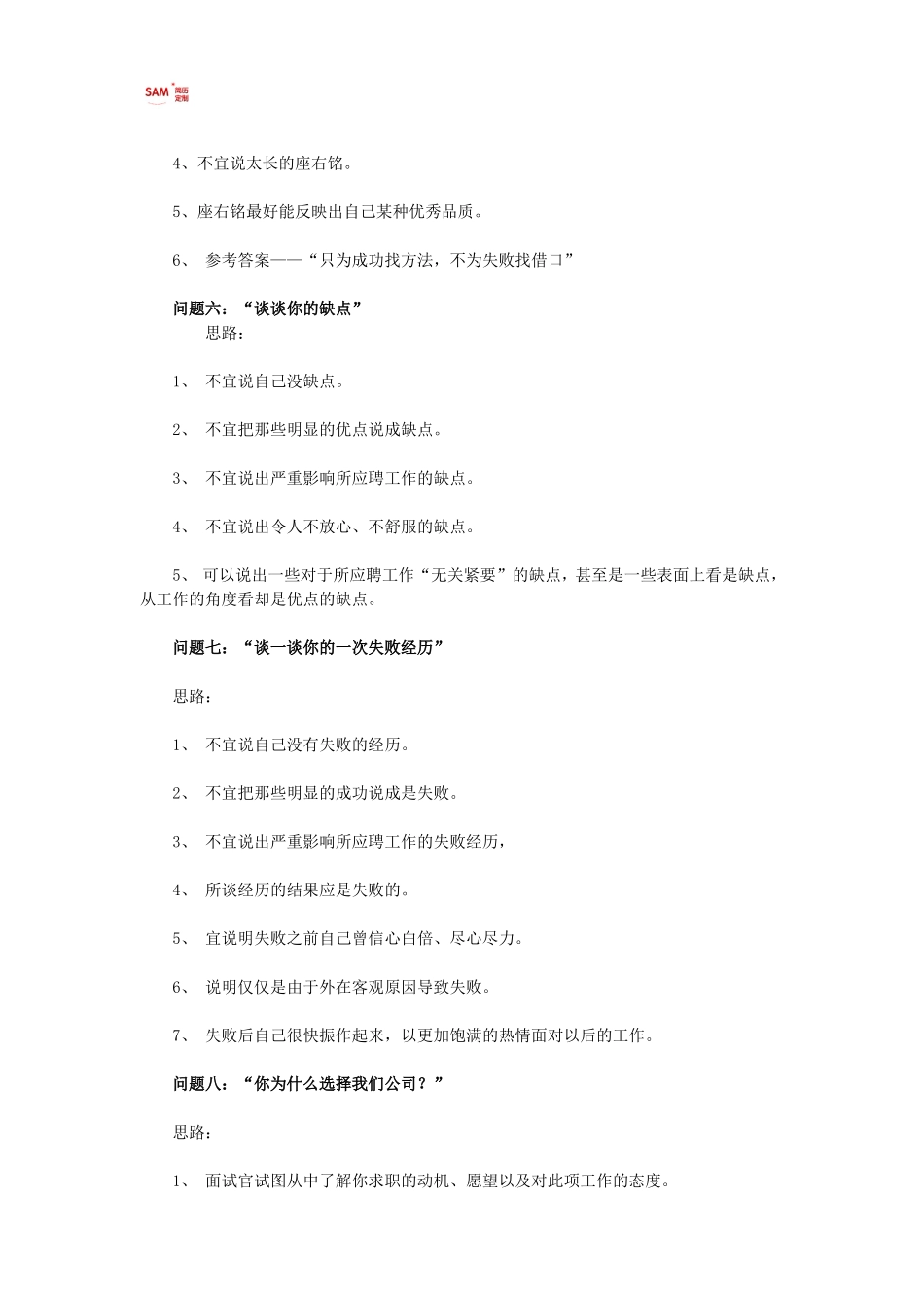 简历模板:16个经典面试问题回答思路.doc_第3页