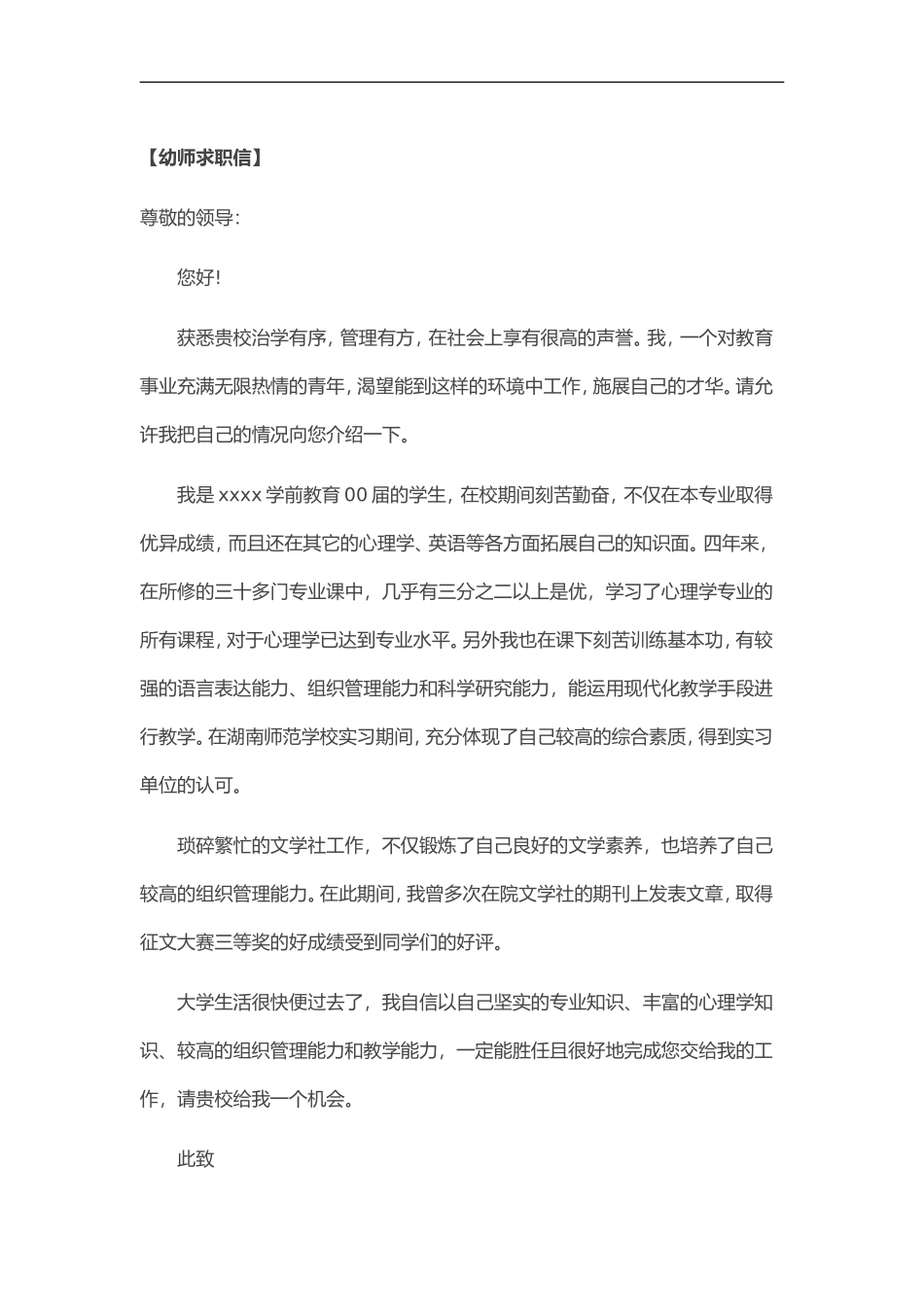 简历模板：16-幼师求职.doc_第1页