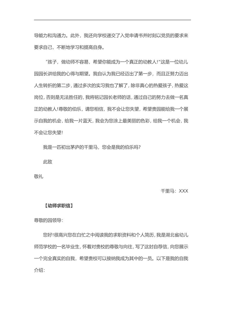 简历模板：16-幼师求职.doc_第3页