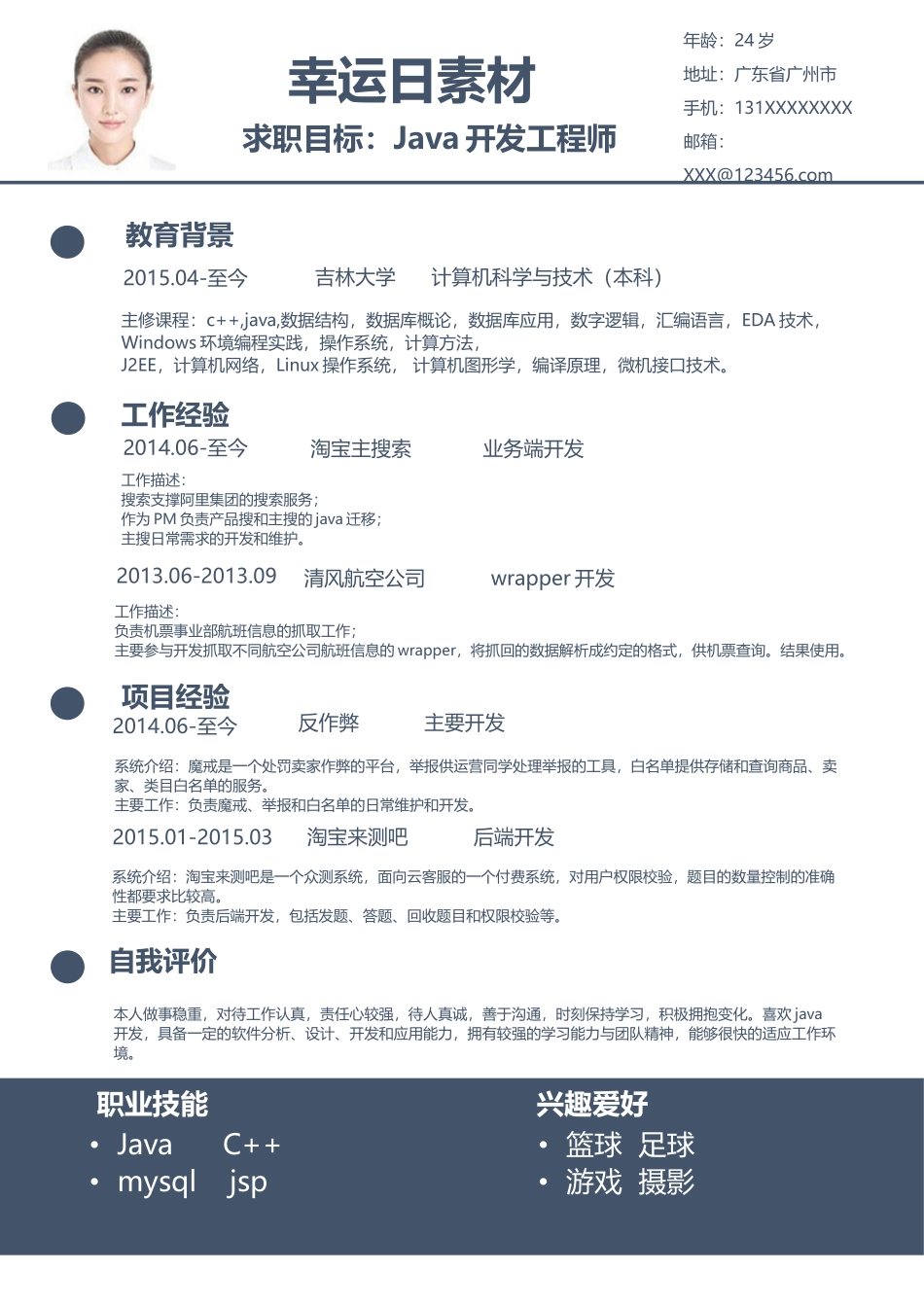 简历模板：17.docx_第3页