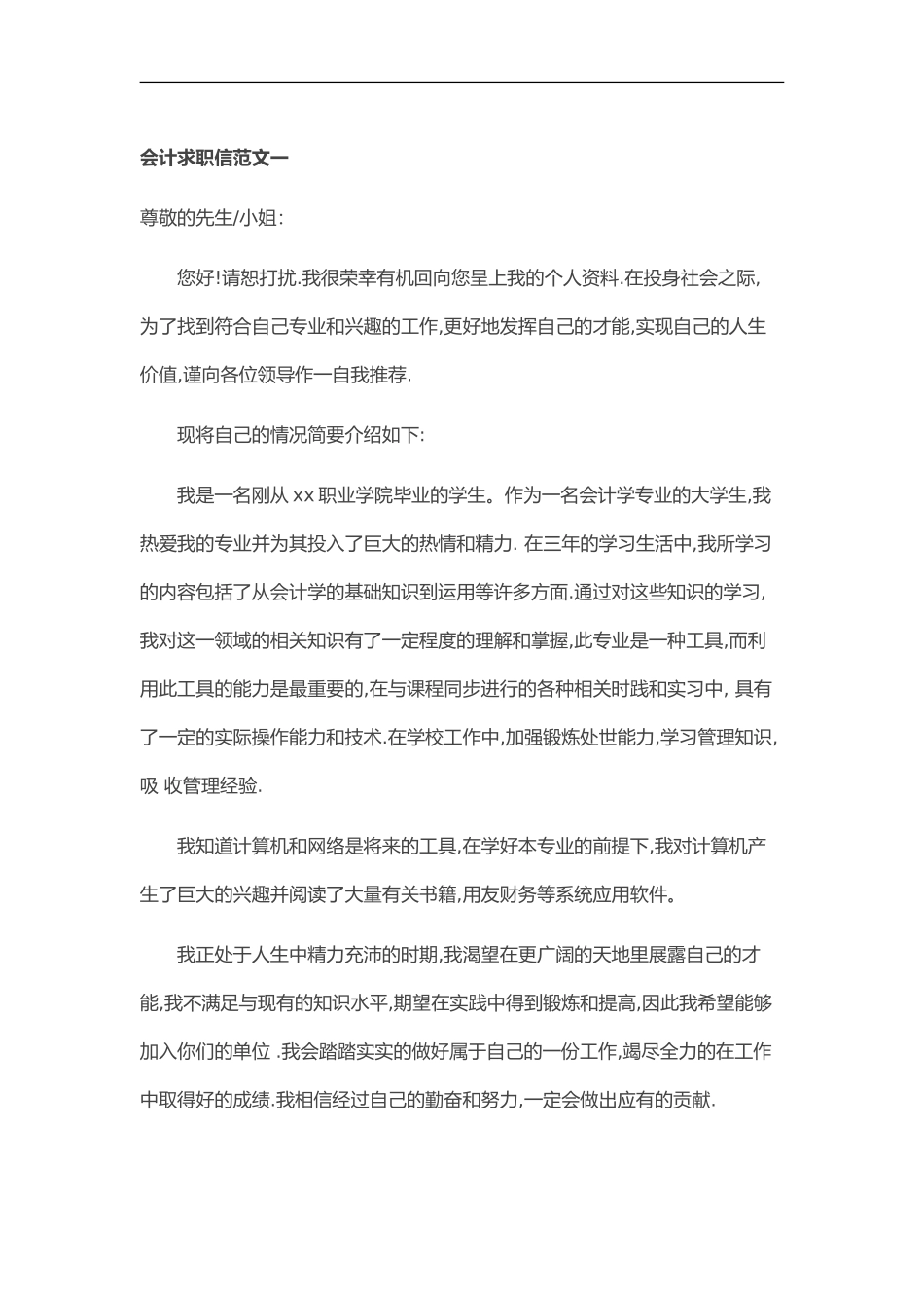 简历模板：18-会计求职.doc_第1页