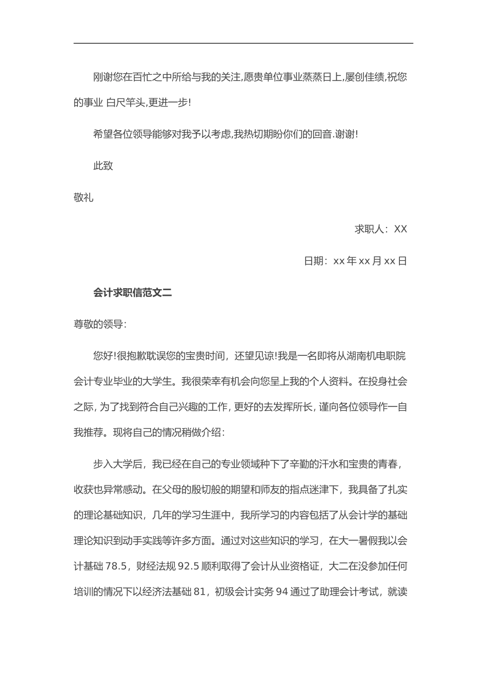 简历模板：18-会计求职.doc_第2页