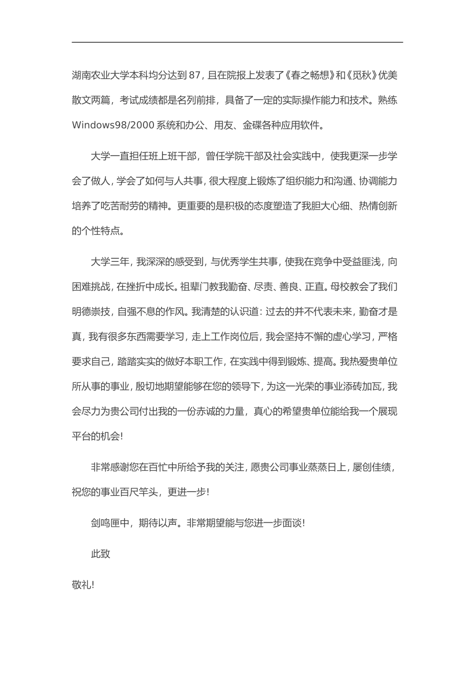 简历模板：18-会计求职.doc_第3页