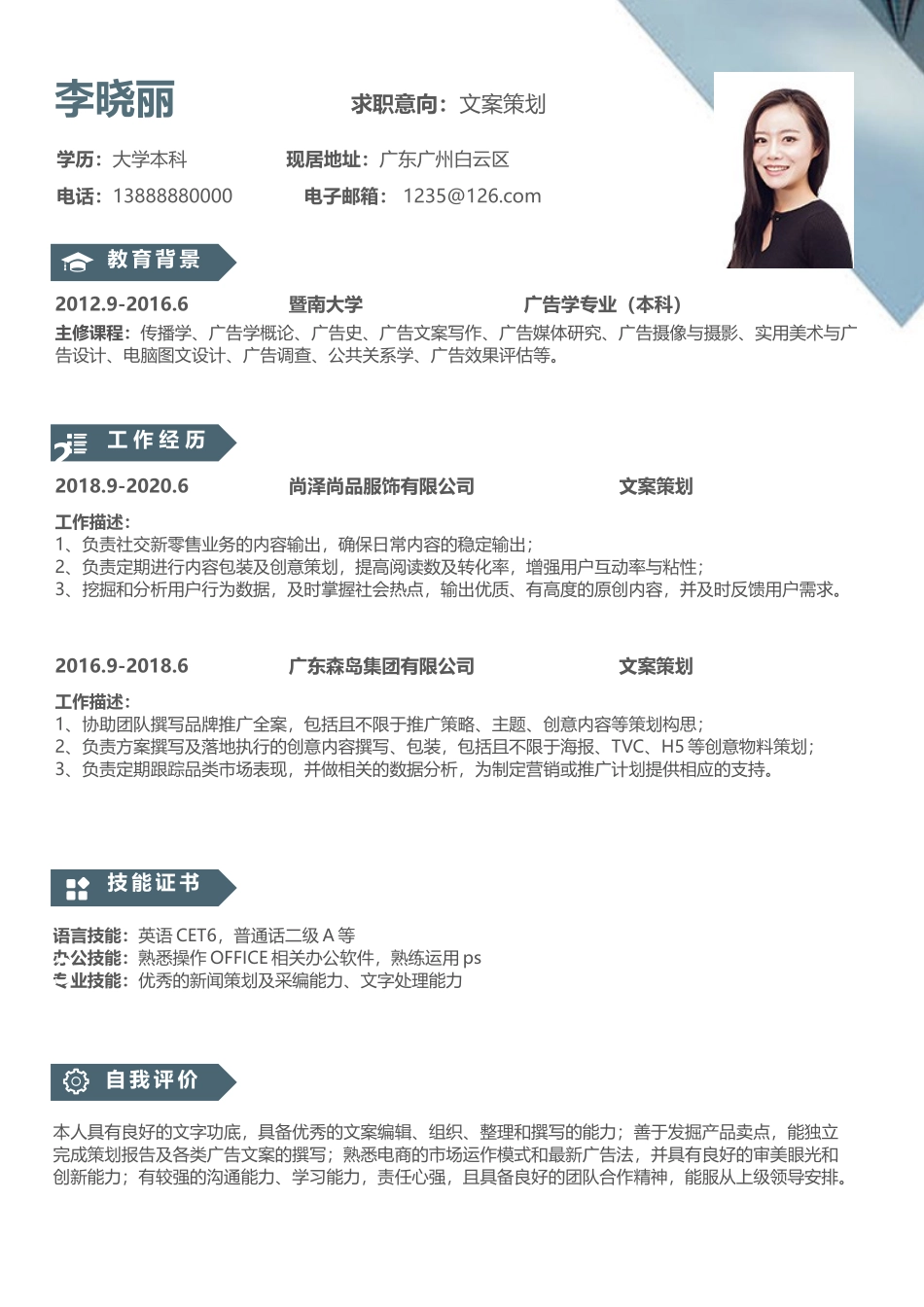 简历模板:019.docx_第2页