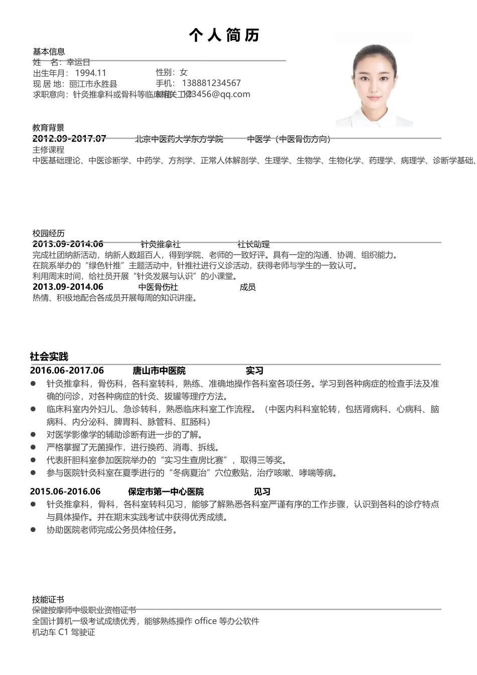 简历模板：19.docx_第3页