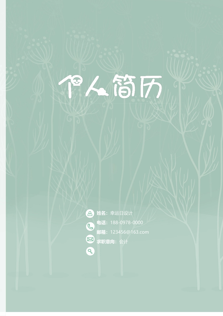 简历模板：20.doc_第1页