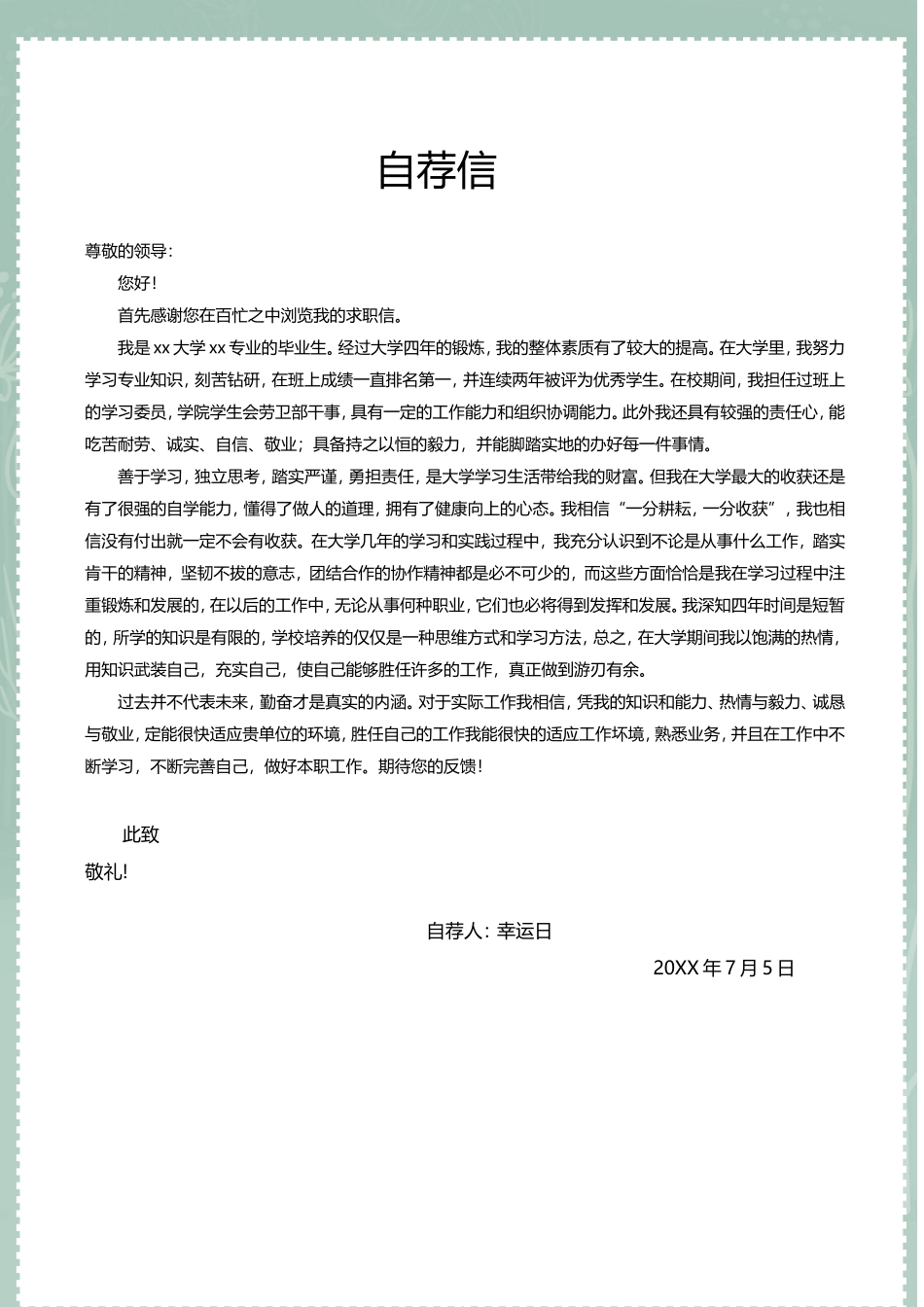 简历模板：20.doc_第2页