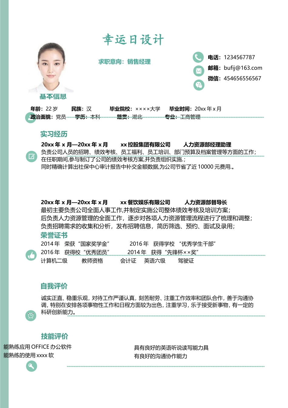 简历模板：20.doc_第3页