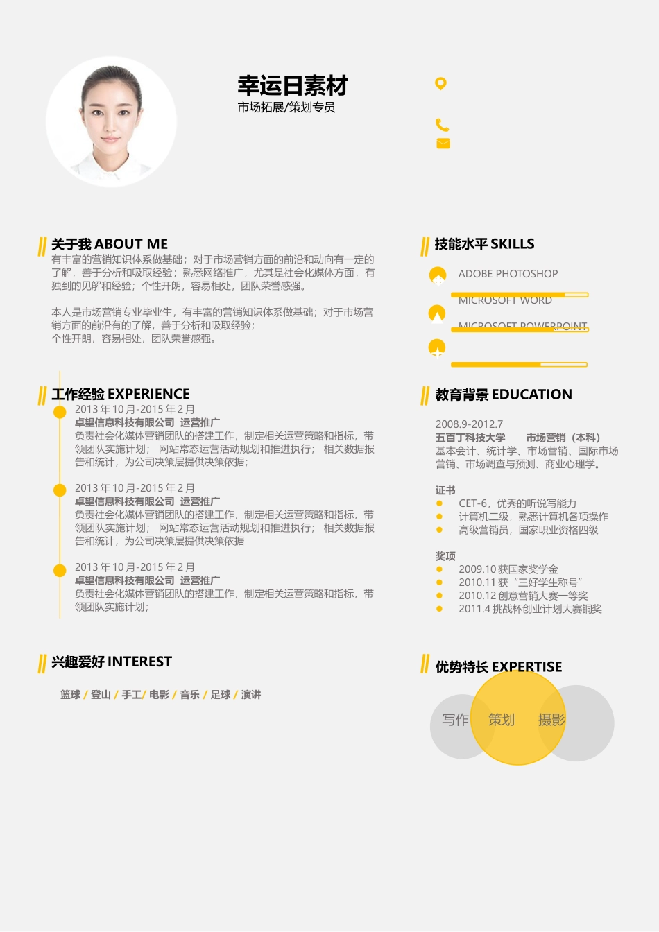 简历模板：20.docx_第2页