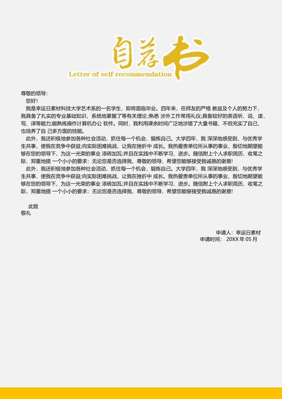 简历模板：20.docx_第3页