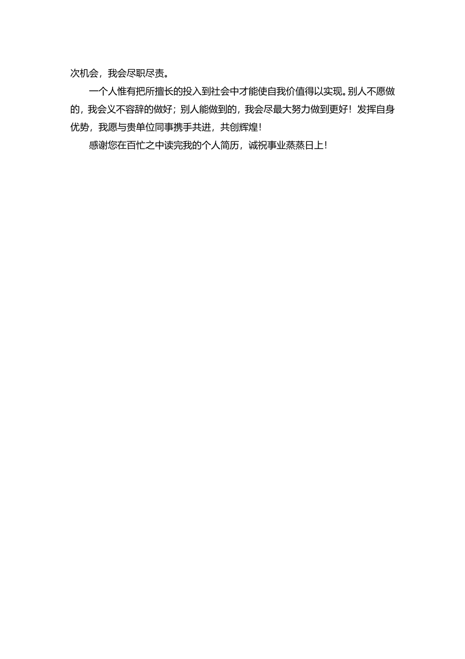 简历模板：20-城市规划景观设计专业.doc_第2页