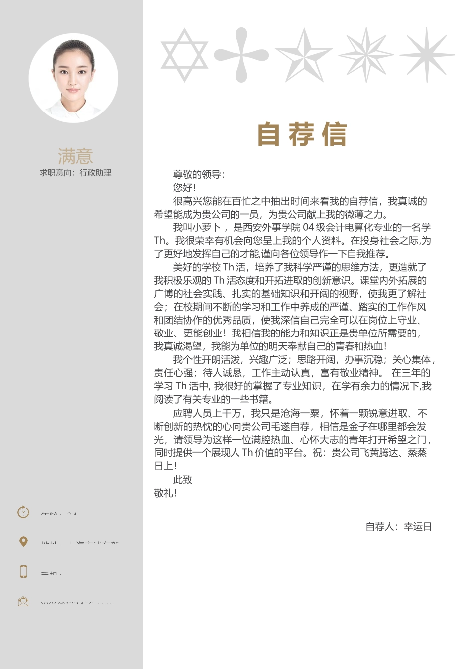 简历模板:21.docx_第3页