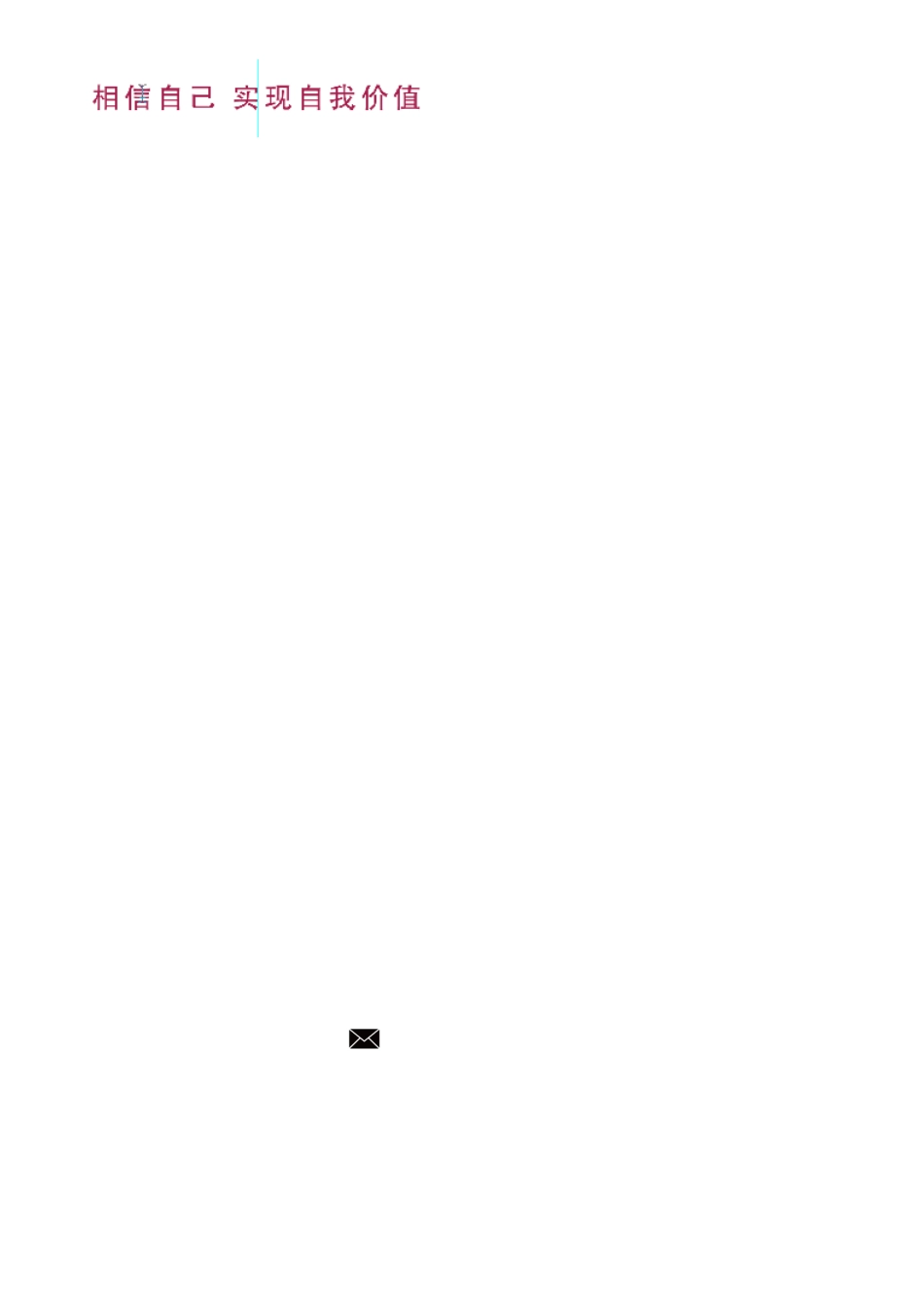 简历模板:22.docx_第1页