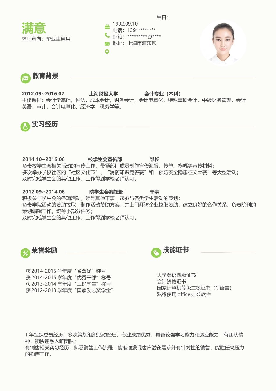 简历模板:23.docx_第2页