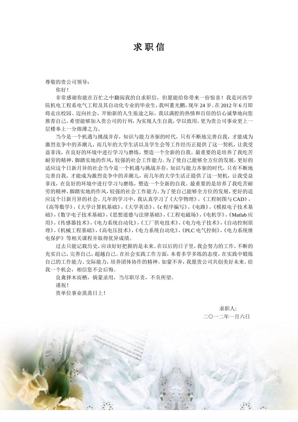 简历模板:23-电器工程.doc_第1页