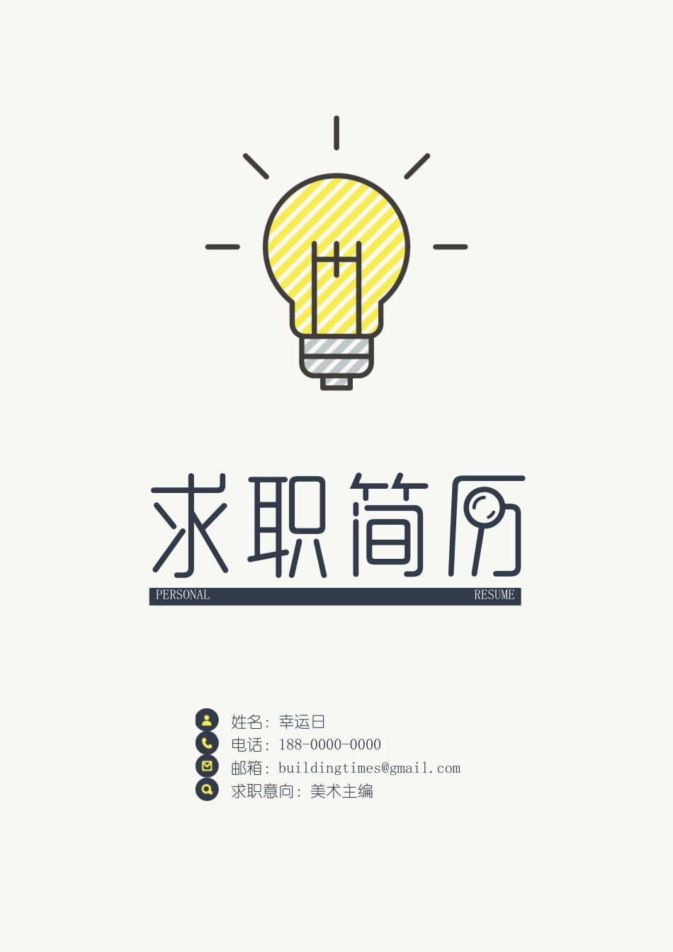 简历模板:25.doc_第1页