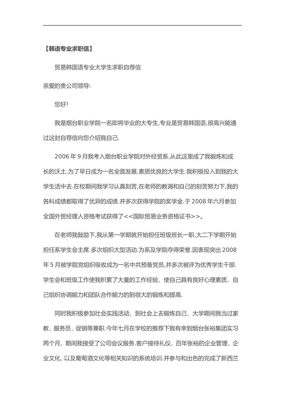 简历模板:25-韩语专业.doc_第1页