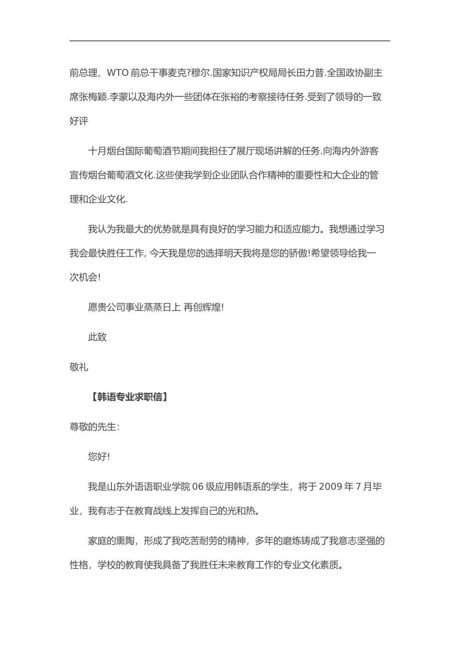 简历模板:25-韩语专业.doc_第2页