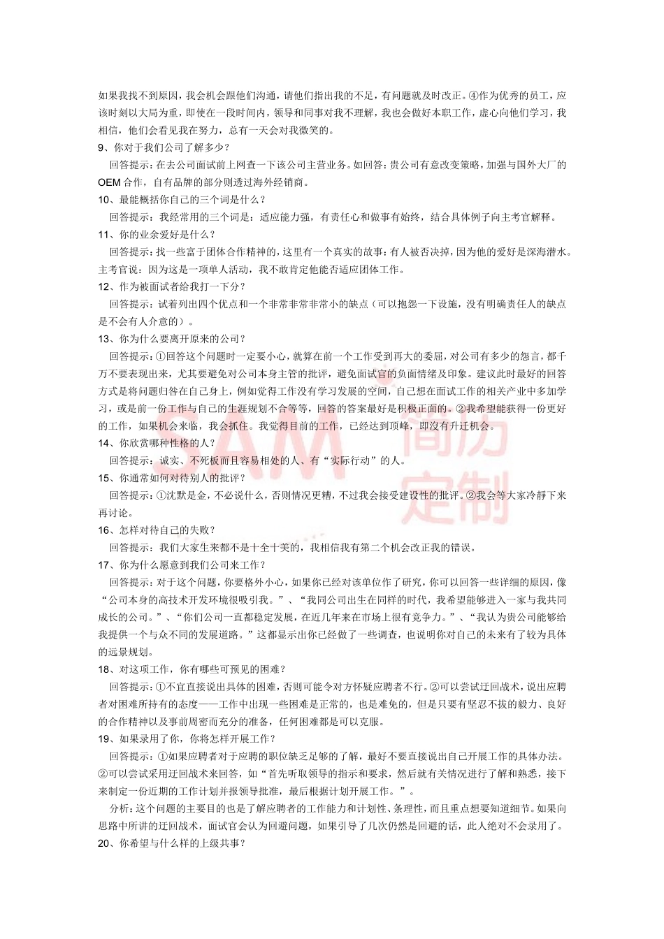 简历模板：26个面试经典问题回答.doc_第2页