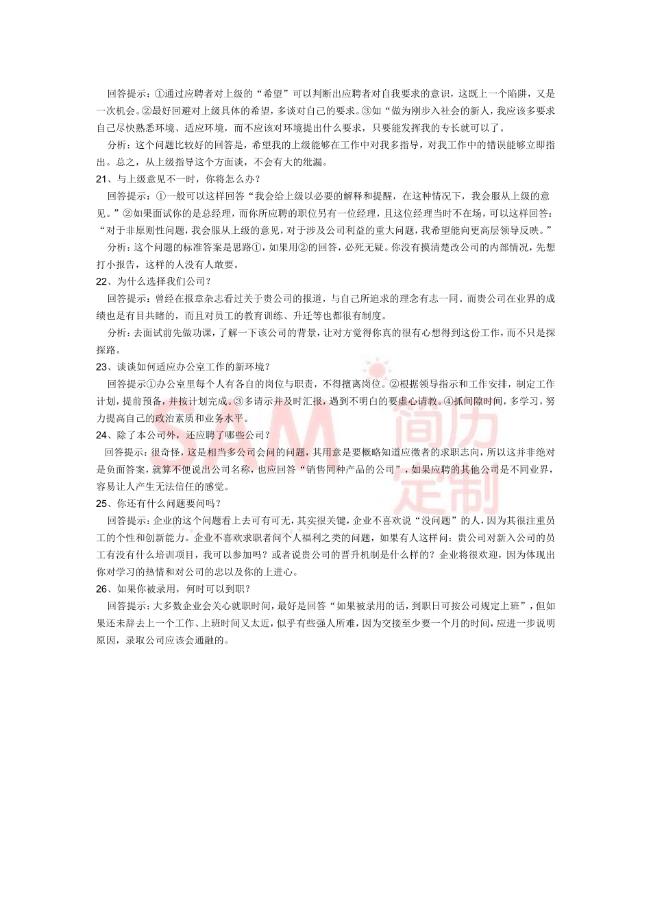 简历模板：26个面试经典问题回答.doc_第3页