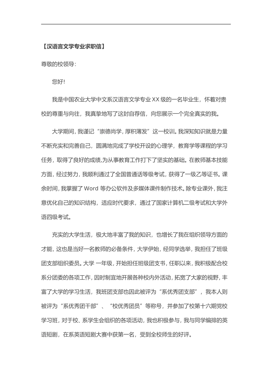 简历模板:26-汉语言文学.doc_第1页