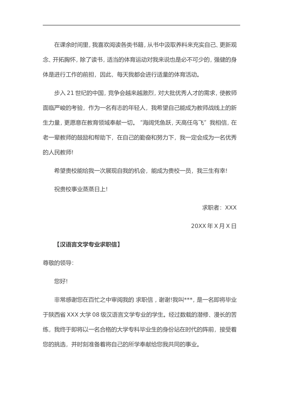 简历模板:26-汉语言文学.doc_第2页