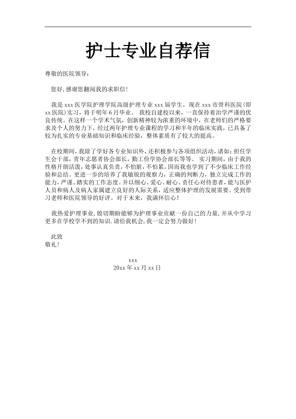 简历模板：27-护士专业.doc_第1页