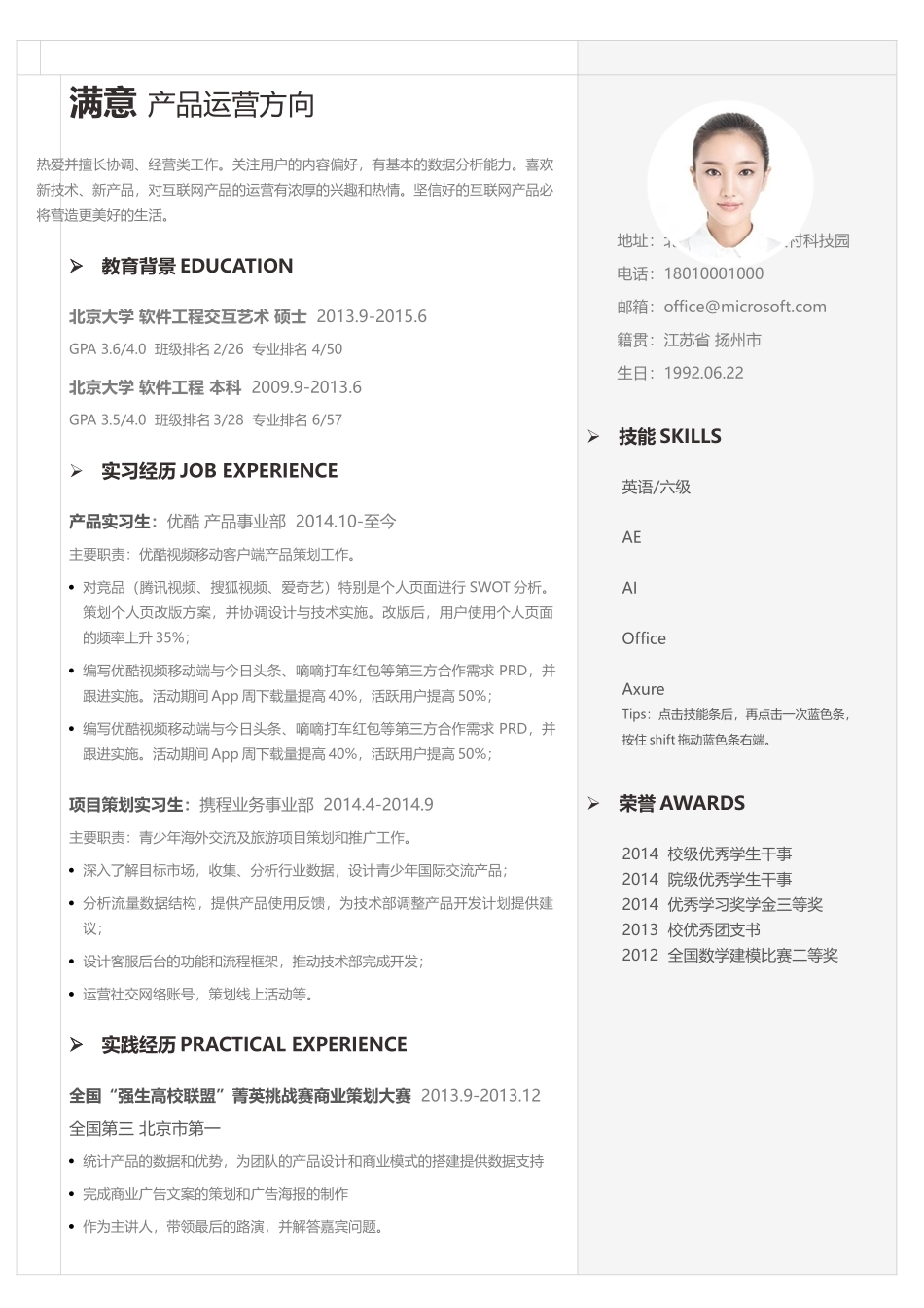 简历模板：28.docx_第3页